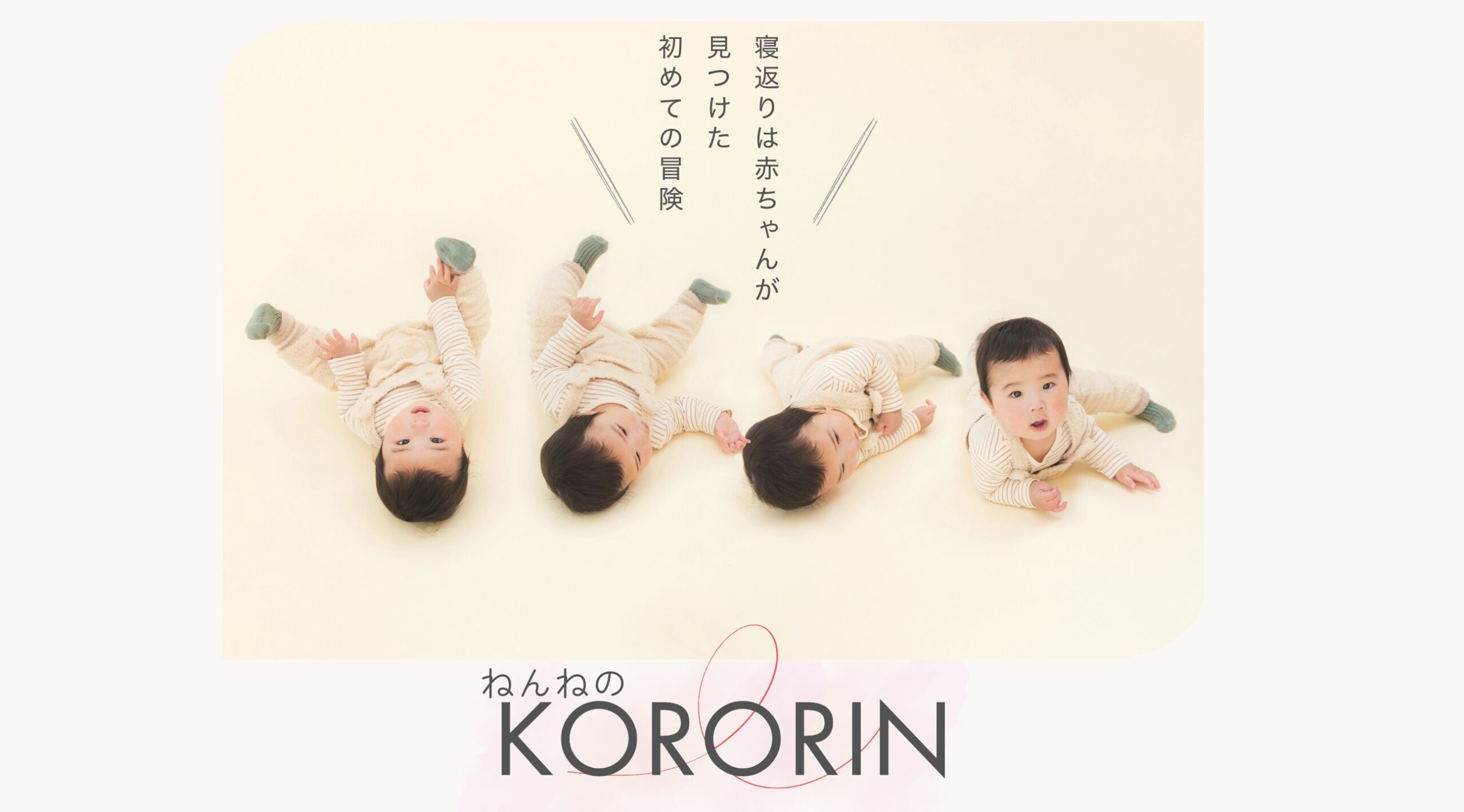 【平日特別企画】ねんねのころりん撮影会｜今だけ40％オフで体験できる特別プラン